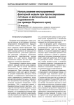 Использование многоуровневой факторной модели при прогнозировании ситуации на региональном рынке недвижимости (на примере Пермского края)