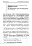 Право собственности на земли, занятые городскими лесами