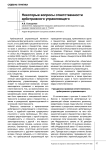 Некоторые вопросы ответственности арбитражного управляющего