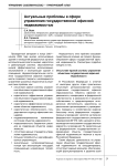 Актуальные проблемы в сфере управления государственной офисной недвижимостью