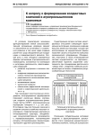 К вопросу о формировании холдинговых компаний в агропромышленном комплексе