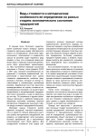 Виды стоимости и методические особенности ее определения на разных стадиях экономического состояния предприятий