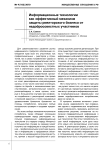 Информационные технологии как эффективный механизм защиты риелторского бизнеса от недобросовестных участников