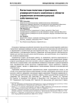 Патентная политика отраслевого университетского комплекса в области управления интеллектуальной собственностью