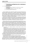 Третейское разбирательство в жилищных отношениях