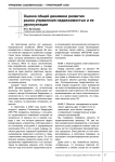 Оценка общей динамики развития рынка управления недвижимостью и ее эксплуатации