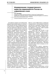 Формирование государственного кадастра недвижимости России на современном этапе
