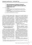 Организационно-правовые аспекты управления государственной офисной недвижимостью