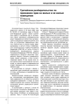 Третейское разбирательство по признанию прав на жилые и нежилые помещения