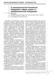 О законодательстве Российской Федерации в сфере защиты от недобросовестной конкуренции