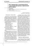 Опыт ведения дел о взыскании долгов в суде общей юрисдикции. Практические рекомендации