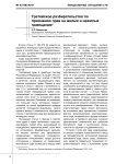 Третейское разбирательство по признанию прав на жилые и нежилые помещения