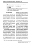 Методика прогнозирования цен на жилье в зависимости от типа рынка