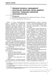 Ценовой контроль, проводимый налоговыми органами: обзор судебной практики, тенденции изменения законодательства
