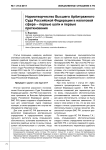 Нормотворчество Высшего Арбитражного Суда Российской Федерации в налоговой сфере - первые шаги и первые преткновения