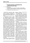 Концессионное соглашение как смешанный договор