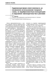 Административная ответственность за незаконное использование товарного знака, недобросовестную конкуренцию и нарушение законодательства о рекламе