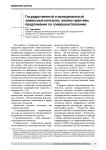 Государственный и муниципальный земельный контроль: анализ практики, предложения по совершенствованию
