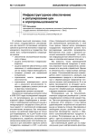 Инфраструктурное обеспечение и регулирование цен в агропромышленности