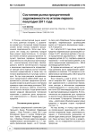 Состояние рынка просроченной задолженности по итогам первого полугодия 2011 года