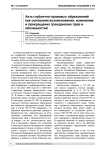 Акты публично-правовых образований как основания возникновения, изменения и прекращения гражданских прав и обязанностей