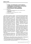 Споры, вытекающие из иностранных акционерных соглашений, в отношении российских активов: вопросы коллизионного регулирования