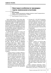 Некоторые особенности процедуры торгов земельными участками