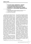Уступка права требования, новация и иные альтернативные способы досудебного урегулирования споров, связанных с взысканием задолженности