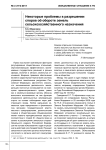 Некоторые проблемы в разрешении споров об обороте земель сельскохозяйственного назначения