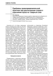 Проблемы правоприменительной практики при рассмотрении споров о нарушении права на товарный знак
