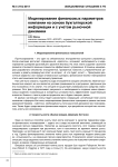 Моделирование финансовых параметров компании на основе бухгалтерской информации и с учетом рыночной динамики