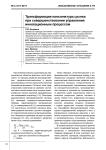 Трансформация конъюнктуры рынка при совершенствовании управления инновационным процессом