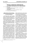 Методы управления недвижимыми активами муниципальных образований