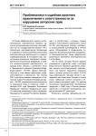 Проблематика и судебная практика привлечения к ответственности за нарушение авторских прав