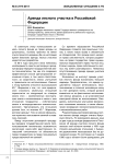 Аренда лесного участка в Российской Федерации
