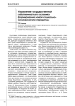 Управление государственной собственностью в условиях формирования новой социально-экономической парадигмы