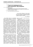 Стратегия индивидуального инвестирования "Восхождение"