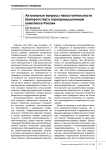 Актуальные вопросы несостоятельности (банкротства) в агропромышленном комплексе России