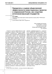 Приоритеты в оценке общественной эффективности инвестиционных проектов в современной России, как следствие исполнения функций государства