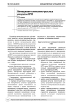 Менеджмент интеллектуальных ресурсов ВПК