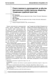 Ответственность руководителя за убытки, причиненные хозяйственному обществу: тенденции судебной практики