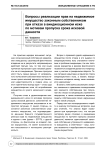Вопросы реализации прав на недвижимое имущество законным собственником при отказе в индикационном иске по мотивам пропуска срока исковой давности