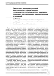 Результаты интеллектуальной деятельности в сфере военно-технического сотрудничества: проблемы правового регулирования имущественных отношений