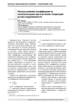 Использование коэффициента капитализации при изучении тенденций рынка недвижимости