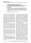 Анализ судебной практики по оспариванию кадастровой стоимости