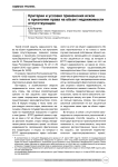 Критерии и условия применения исков о признании права на объект недвижимости отсутствующим