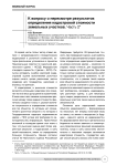 К вопросу о пересмотре результатов определения кадастровой стоимости земельных участков