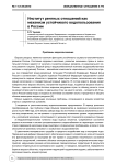 Институт рентных отношений как механизм устойчивого водопользования в России