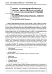 Анализ состава арендной ставки на примере оценки офисных помещений с использованием доходного подхода