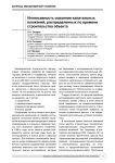 Интенсивность освоения капитальных вложений, распределенных по времени строительства объекта